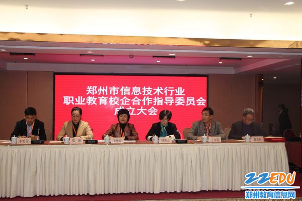 郑州市信息技术行委第一次会议