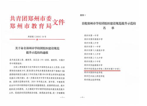 1大奖88pt99被命名为首批郑州市学校团组织建设规范提升示范校