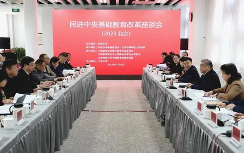 11月21日，民进中央基础教育改革座谈会在北京召开。校党委书记邵元辉在会上发言。